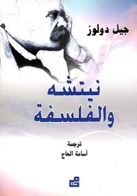 نيتشه والفلسفة